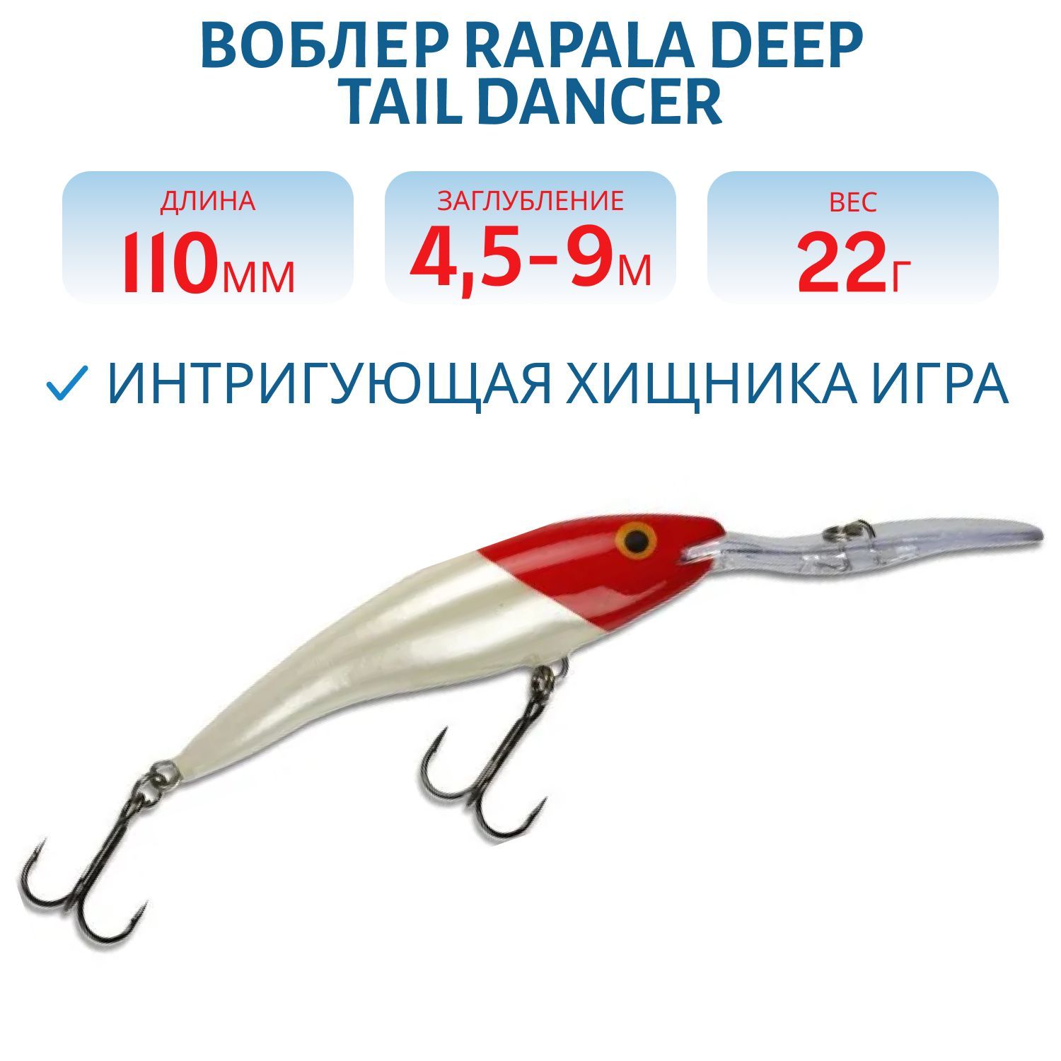 Воблер Rapala Deep Tail Dancer 11 /RH