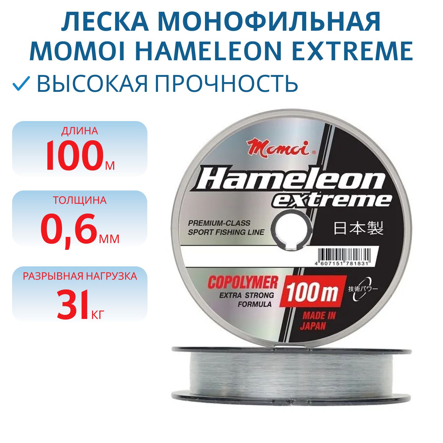 Леска Hameleon Extreme 0.60 мм,  31кг, 100 м (шт.)
