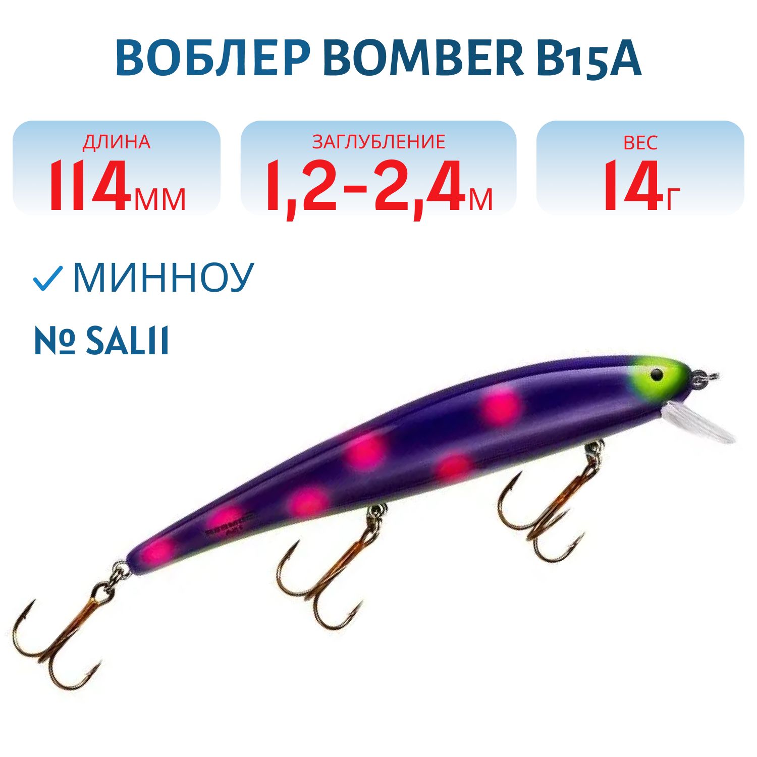 Воблер BOMBER B15A SAL11