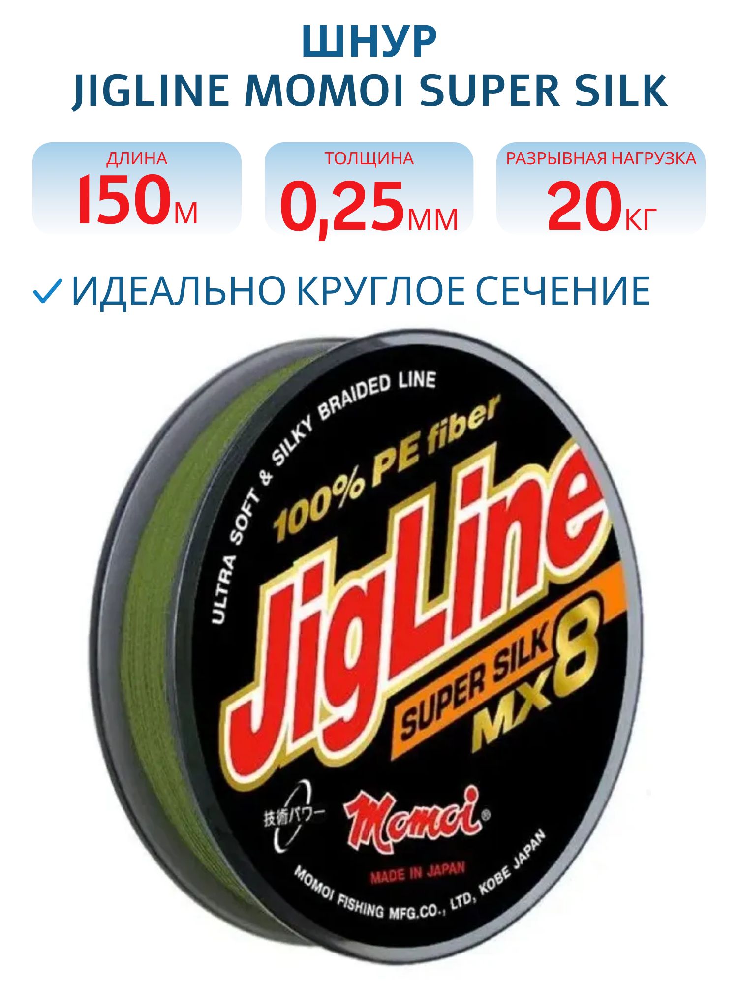 Шнур JigLine Super Silk 0, 25 мм,  20 кг,  150 м,  хаки