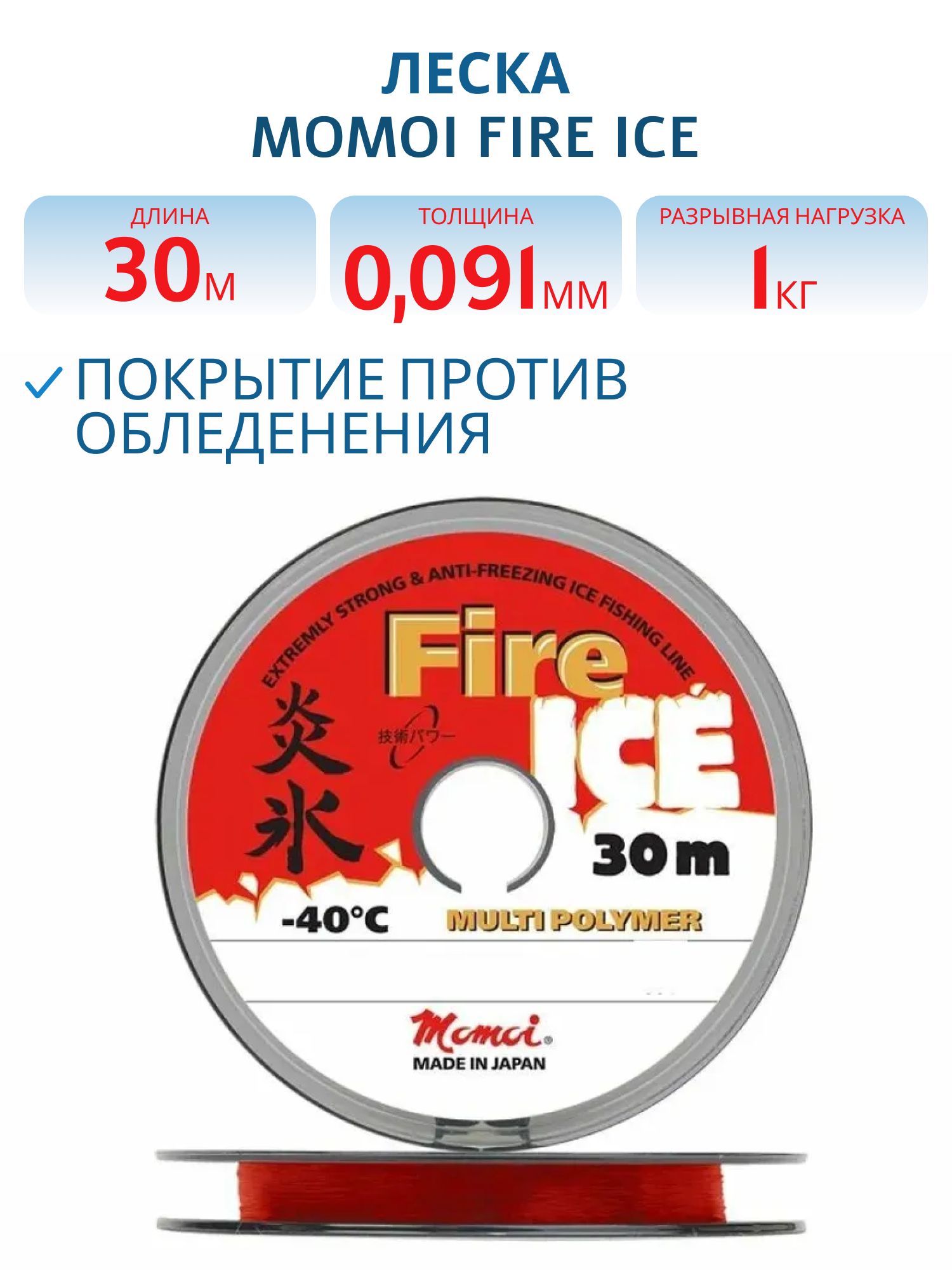 Леска Fire Ice 0, 091 мм,  1, 0 кг,  30 м,  красная,  Barrier Pack 