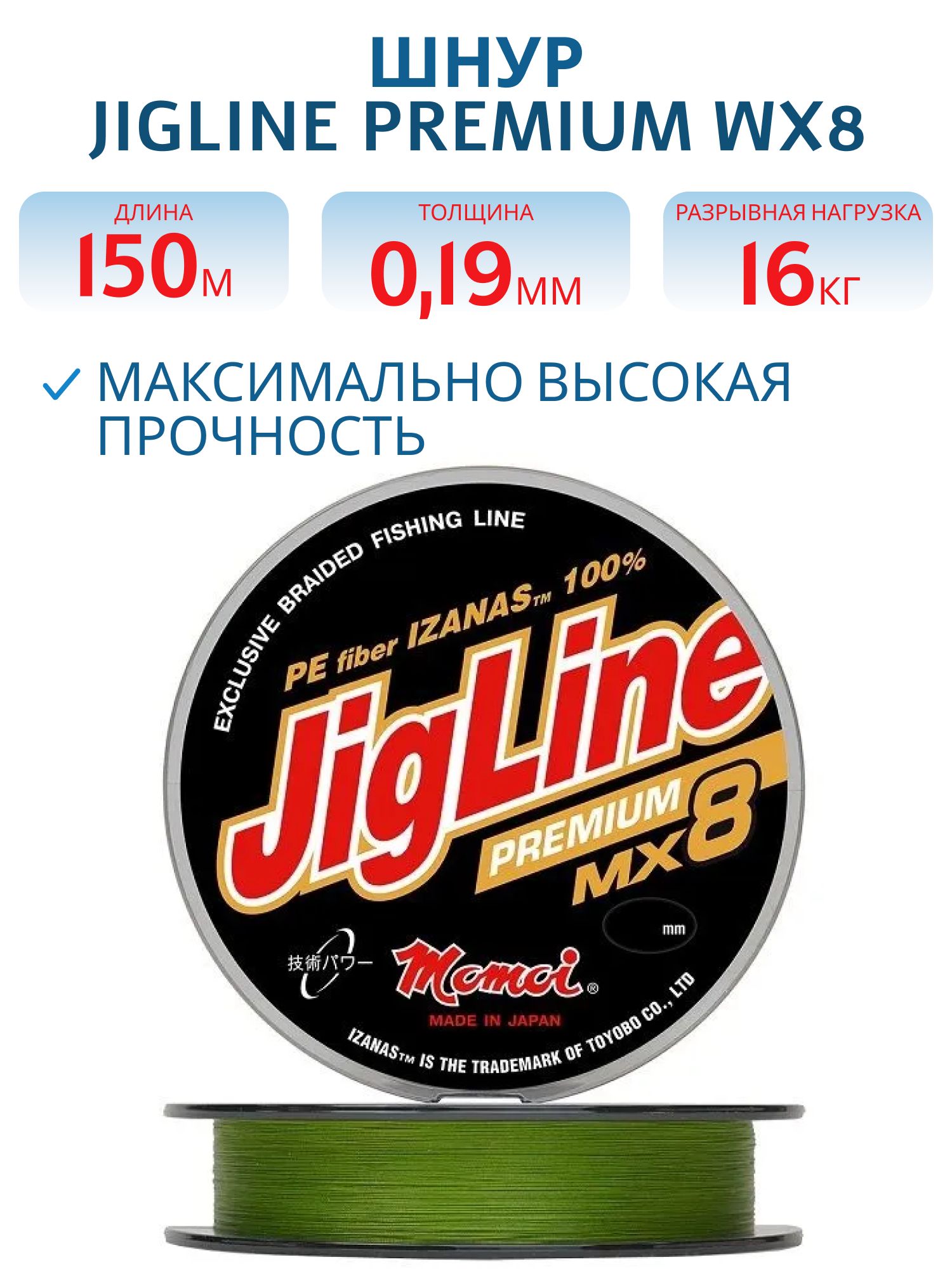 Шнур JigLine Premium WX8 0, 19 мм, 16 кг, 150 м,  хаки