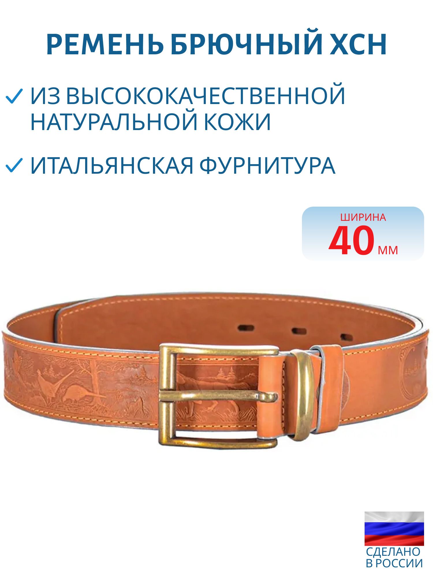 Ремень охотника брючный светло-золотой 40 мм (№ 4)