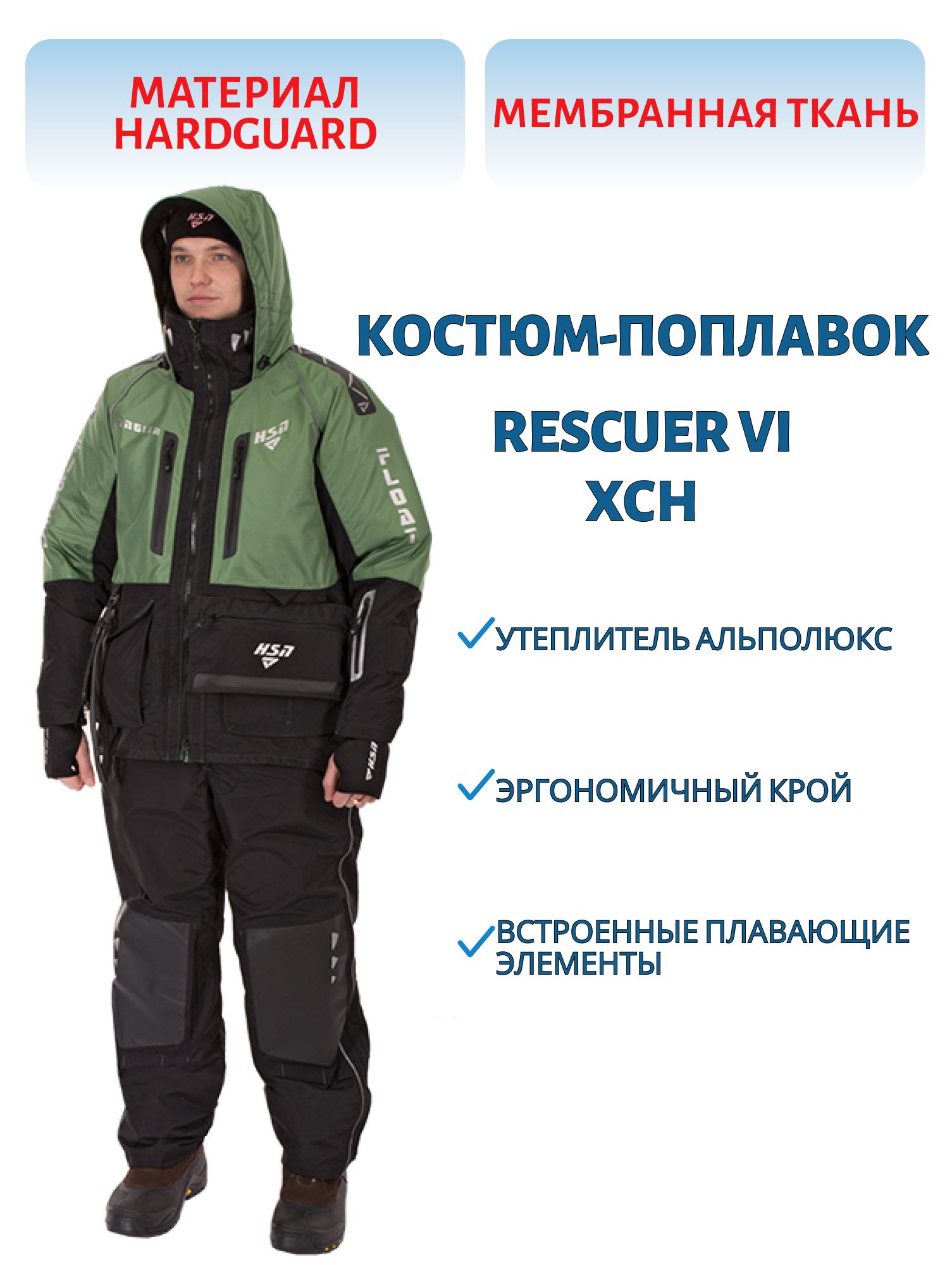 Костюм-поплавок зимний мужской "RESCUER VI",  HARDGUARD,  св. зеленый (48-50/182) м