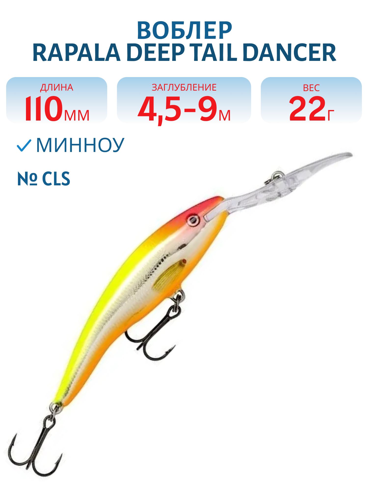 Воблер Rapala Deep Tail Dancer 11 /CLS