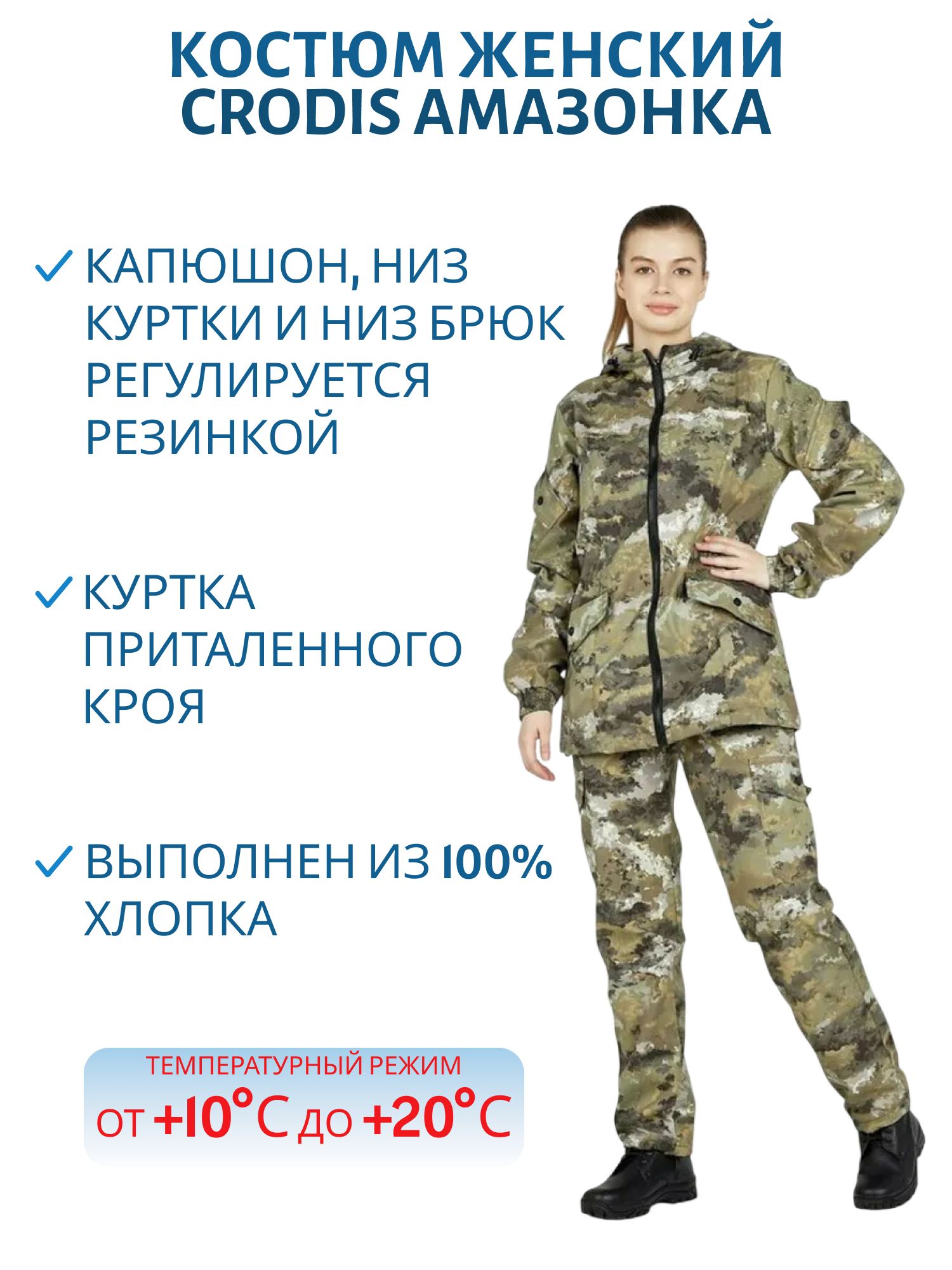 Костюм женский летний "Амазонка" (Мульти-Мох) 40-42/170-176 м