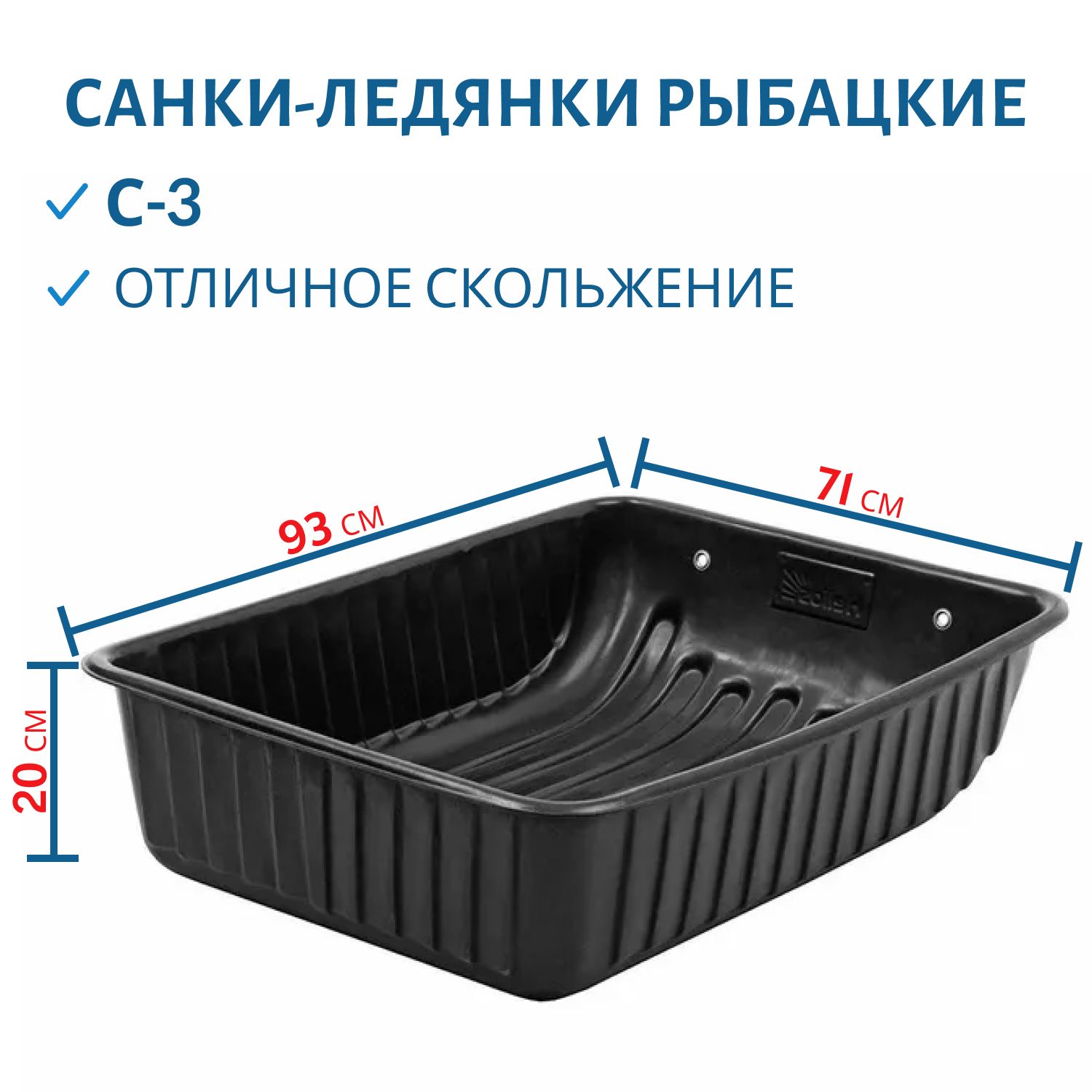 Санки-ледянки рыбацкие С-3