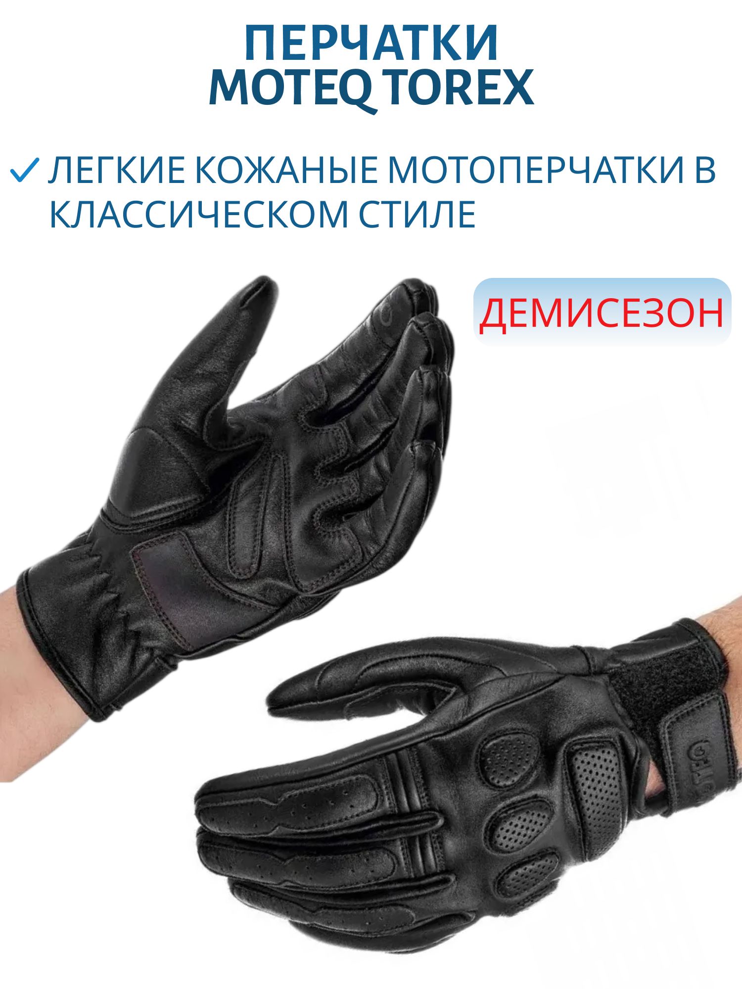 Перчатки MOTEQ Torex черные S