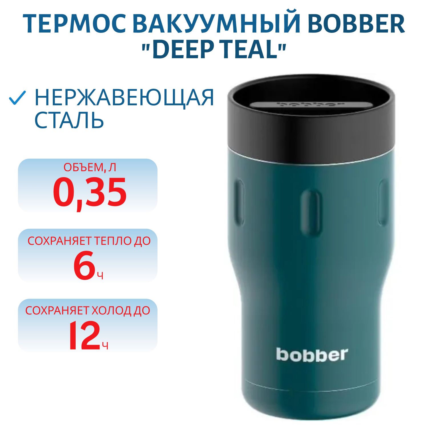 Термос Bobber Tumbler-350 Deep Teal (0, 35л.)