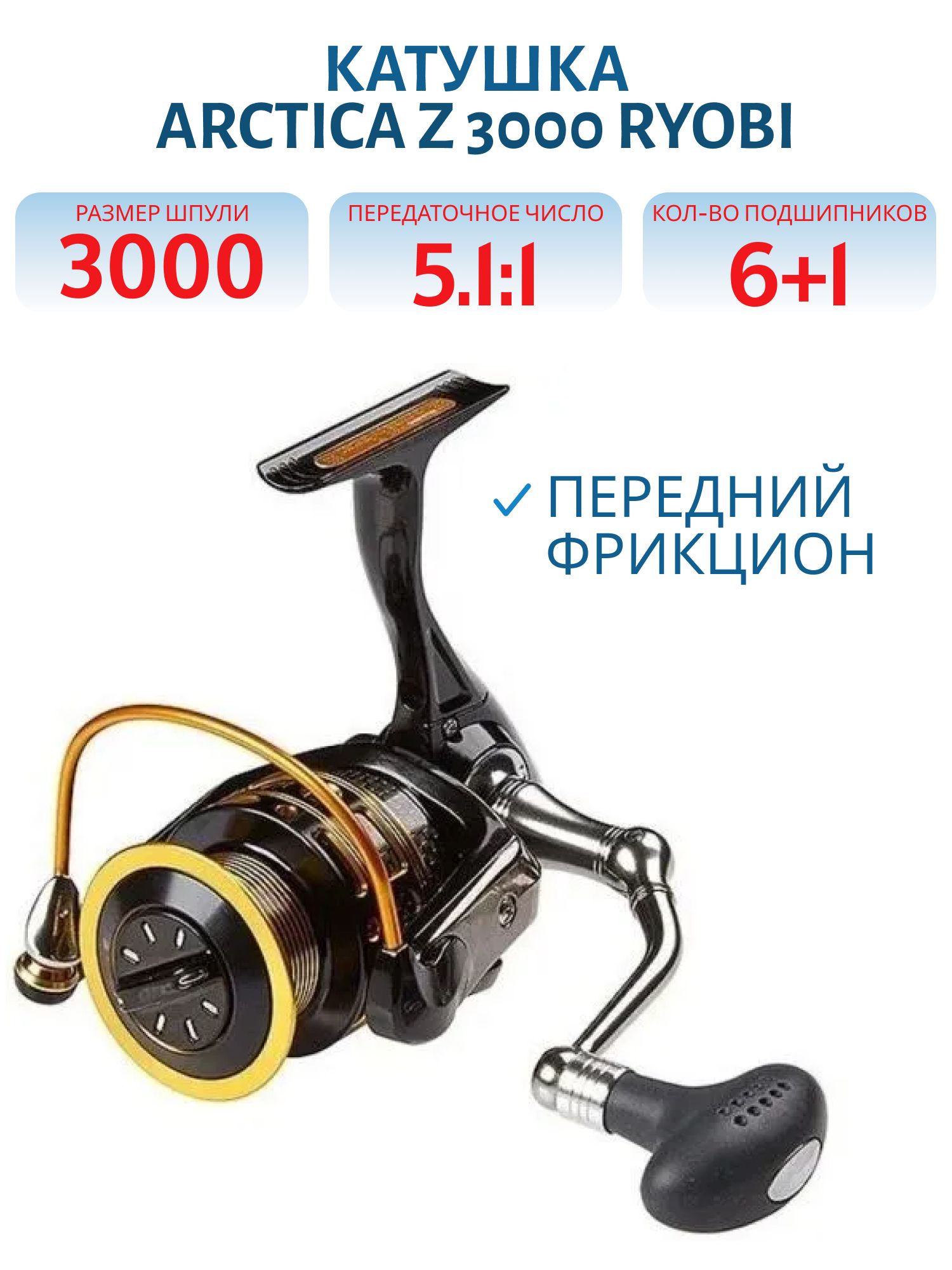 Катушка Arctica Z 3000 Ryobi