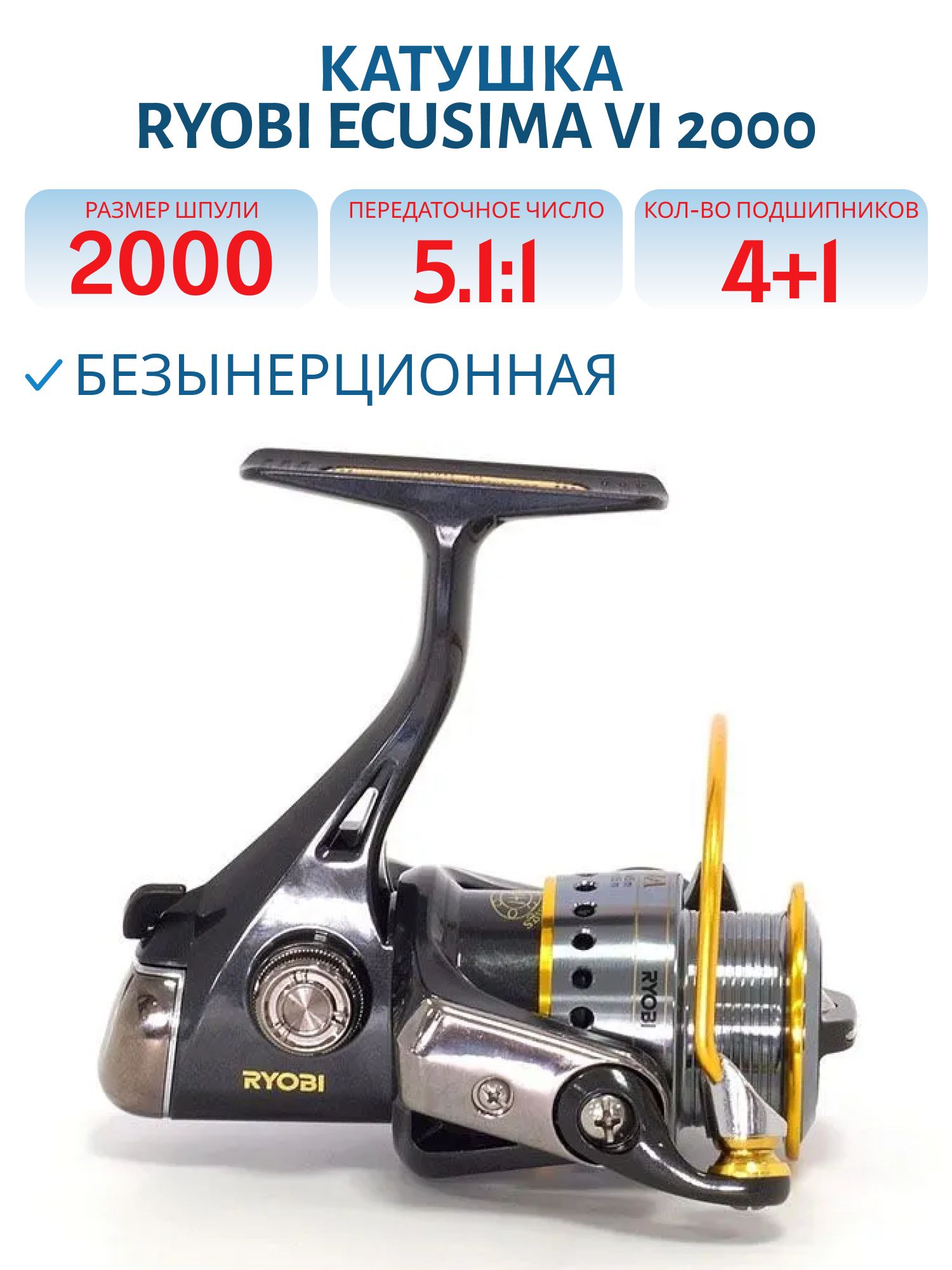 Катушка RYOBI Ecusima Vi 2000 0070402