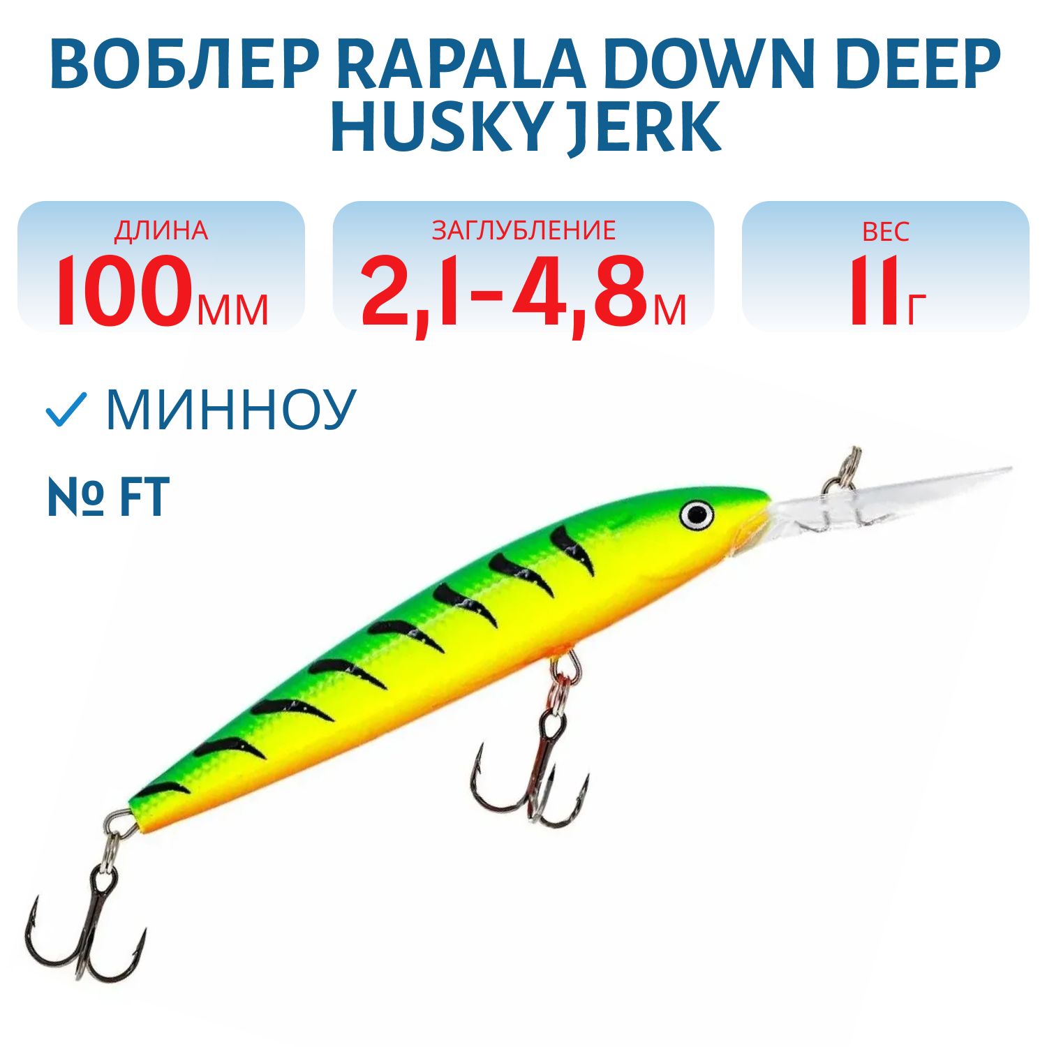 Воблер Rapala Down Deep Husky Jerk 10 /FT