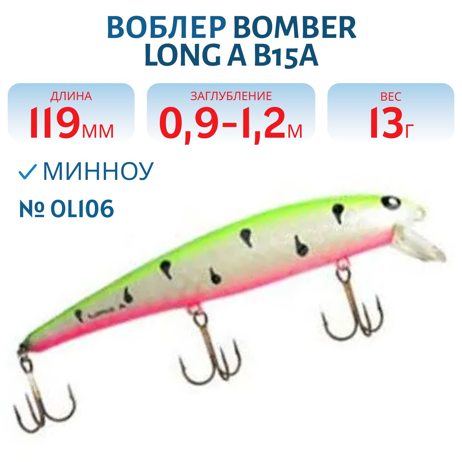 Воблер BOMBER B15A OL106