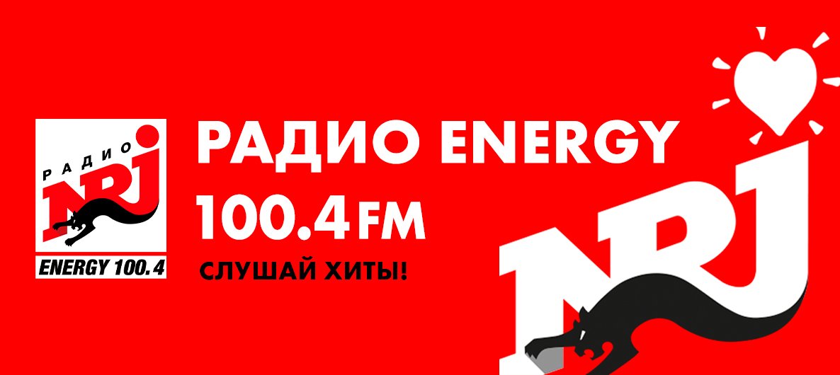 Радио ENERGY