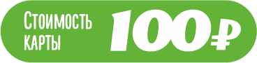 стоимость карты-min.png